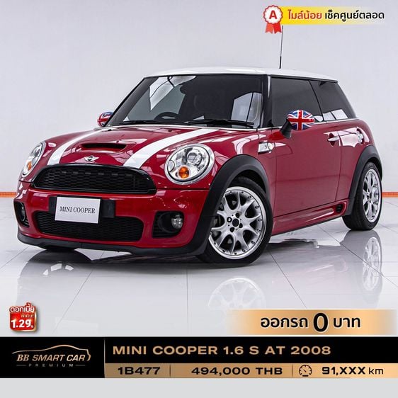 MINI COOPER 1.6 S AT 2008 ออกรถ 0 บาท จัดได้  539,000   บ.   1B477