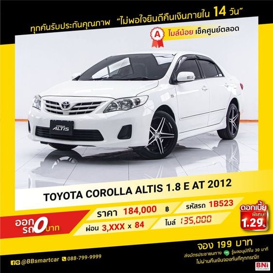 Toyota Altis 2012 1.8 E Sedan เบนซิน เกียร์อัตโนมัติ ขาว
