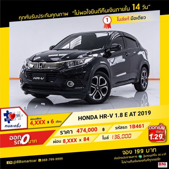 Honda HR-V 2019 1.8 E Utility-car เบนซิน เกียร์อัตโนมัติ ดำ