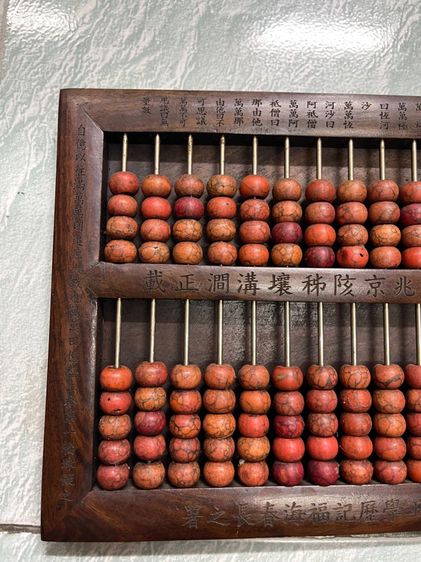 ลูกคิด ไม้แกะสลักภาษาจีนA2 รูปที่ 3