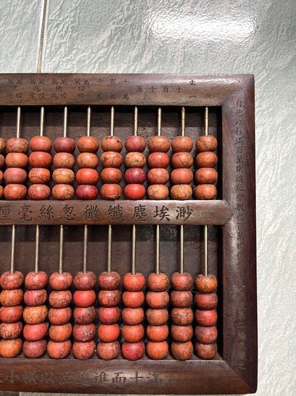 ลูกคิด ไม้แกะสลักภาษาจีนA2 รูปที่ 5