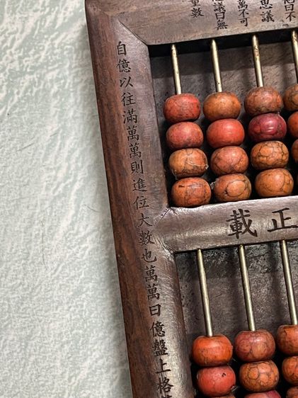 ลูกคิด ไม้แกะสลักภาษาจีนA2 รูปที่ 8