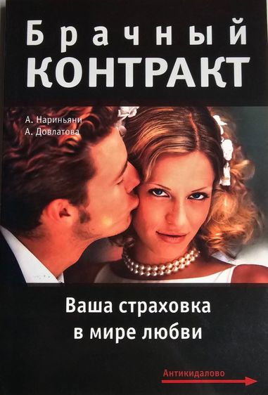 Marriage contract (your insurance in the world of love)Russian รูปที่ 1