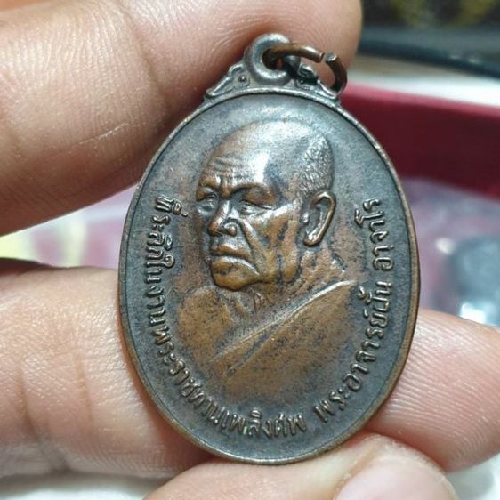 เหรียญที่ระลึกในงานพระราชทานเพลิงศพ พระอาจารย์ฝั้น อาจาโร วัดป่าอุดมสมพร ปี 2521

