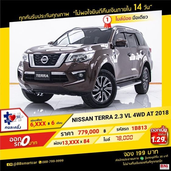 Nissan Terra 2018 2.3 VL Utility-car ดีเซล เกียร์อัตโนมัติ น้ำตาล