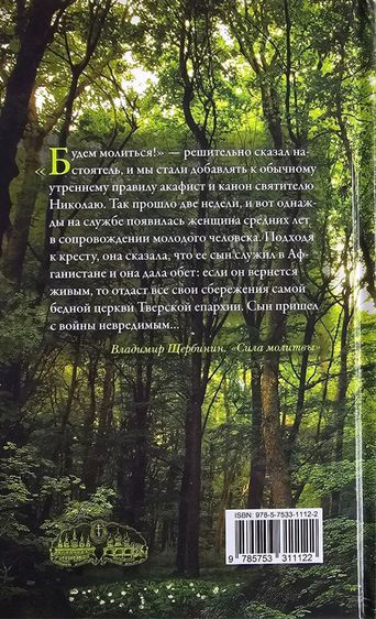 The Power of Prayer and Other Stories (Russian) รูปที่ 2