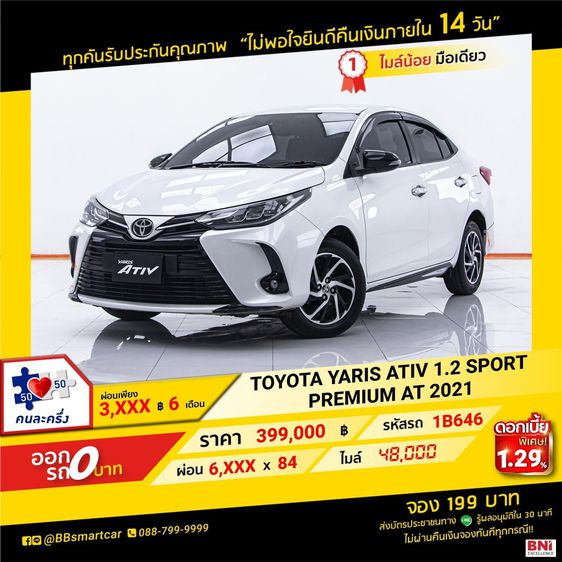 Toyota Yaris ATIV 2021 1.2 Sport Premium Sedan เบนซิน เกียร์อัตโนมัติ ขาว รูปที่ 1