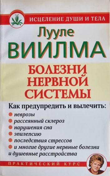 นิยายแปล How to prevent and cure diseases of the nervous system (Russian)