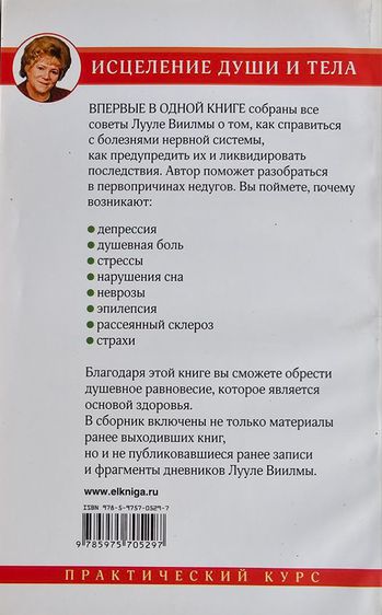 How to prevent and cure diseases of the nervous system (Russian) รูปที่ 2