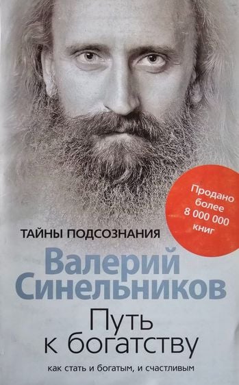 นิยายแปล The Path to Wealth (Russian)