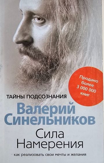 นิยายแปล  The Power of Intention (Russian)