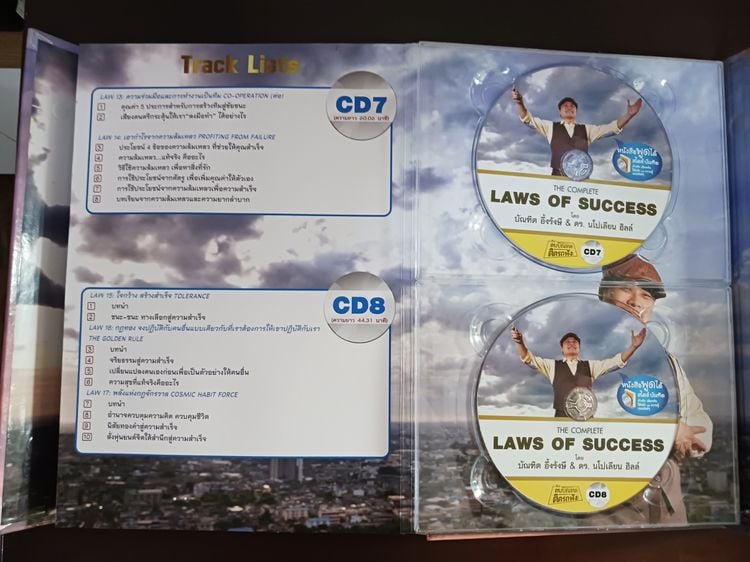 ขาย audio คอร์ส อจ.บัณฑิต รุ่นแรก มือสอง Box Set ชุด The Complete Law of Success 17 สัจธรรมแห่งความสำเร็จ รูปที่ 6