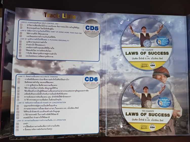 ขาย audio คอร์ส อจ.บัณฑิต รุ่นแรก มือสอง Box Set ชุด The Complete Law of Success 17 สัจธรรมแห่งความสำเร็จ รูปที่ 5