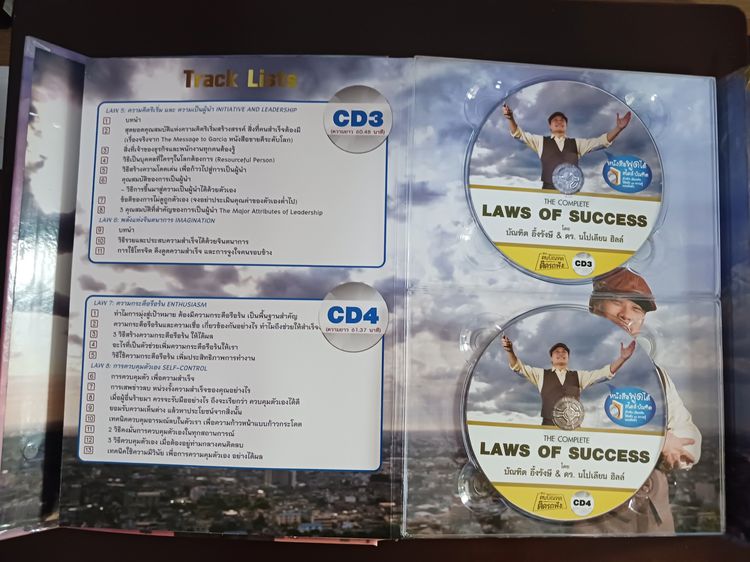 ขาย audio คอร์ส อจ.บัณฑิต รุ่นแรก มือสอง Box Set ชุด The Complete Law of Success 17 สัจธรรมแห่งความสำเร็จ รูปที่ 4