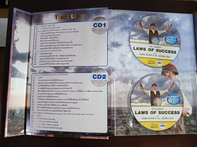ขาย audio คอร์ส อจ.บัณฑิต รุ่นแรก มือสอง Box Set ชุด The Complete Law of Success 17 สัจธรรมแห่งความสำเร็จ รูปที่ 3