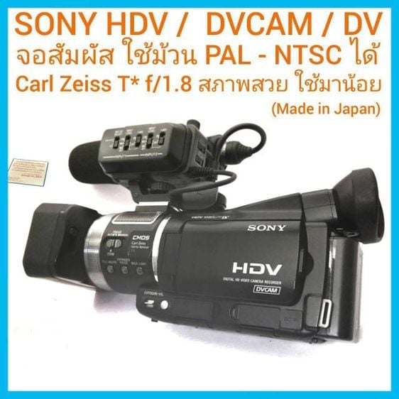 ถ่ายวีดีโอ Sony HVR-A1J จอสัมผัส CMOS (ม้วน mini DV ระบบ PAL - NTSC ) Carl Zeiss T f1.8 ม้วน DV - DVCAM - HDV 1080i Made in Japan รูปที่ 1