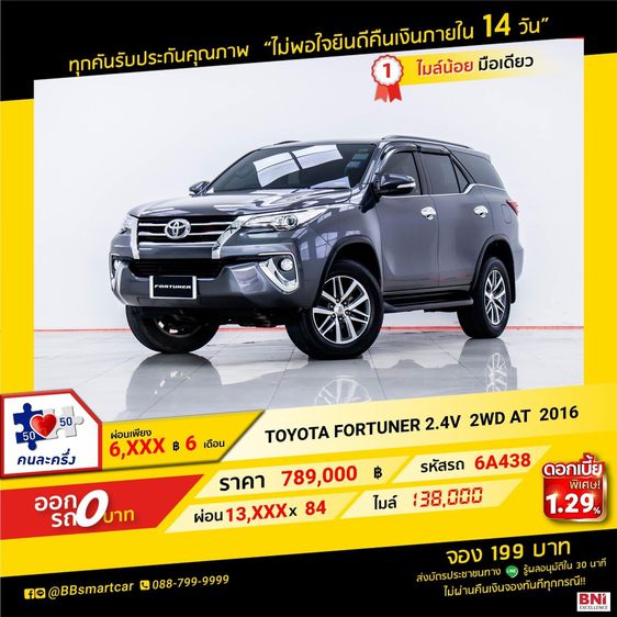TOYOTA FORTUNER 2.4 V 2WD ปี  2016  6A438
