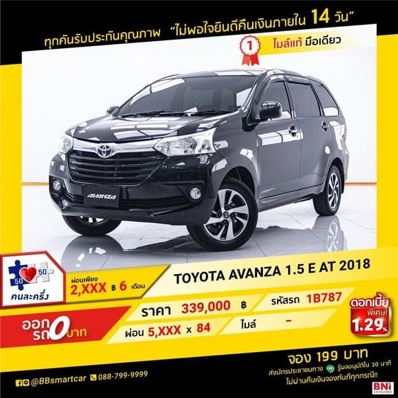 Toyota Avanza 2018 1.5 E Utility-car เบนซิน เกียร์อัตโนมัติ ดำ