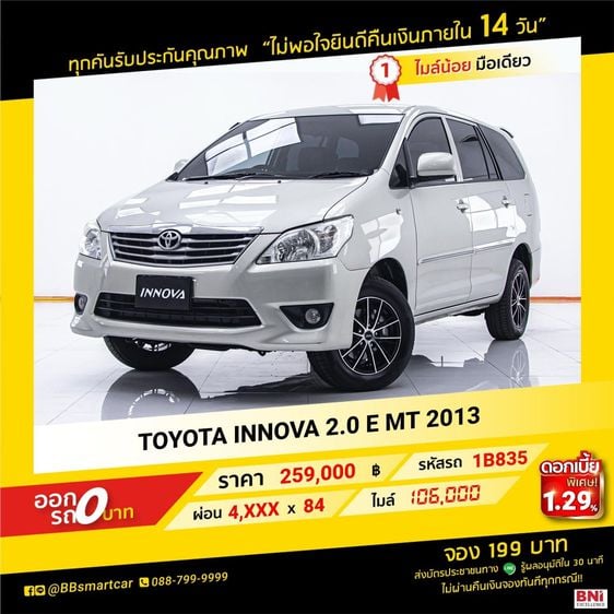 Toyota Innova 2013 2.0 E Utility-car เบนซิน เกียร์ธรรมดา เทา