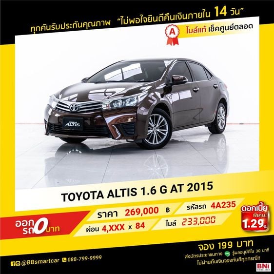 Toyota Altis 2015 1.6 G Sedan เบนซิน ไม่ติดแก๊ส เกียร์อัตโนมัติ น้ำตาล