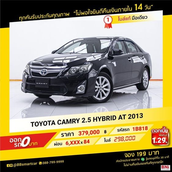 Toyota Camry 2013 2.5 Hybrid Sedan ไฮบริด เกียร์อัตโนมัติ ดำ