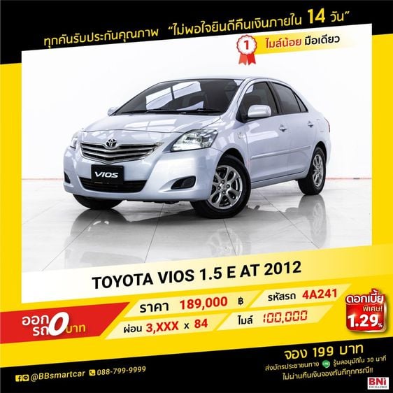 Toyota Vios 2012 1.5 E Sedan เบนซิน ไม่ติดแก๊ส เกียร์อัตโนมัติ เทา รูปที่ 1