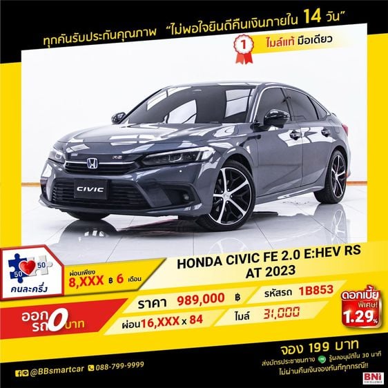 รถ Honda Civic 2.0 eHEV EL+ สี เทา