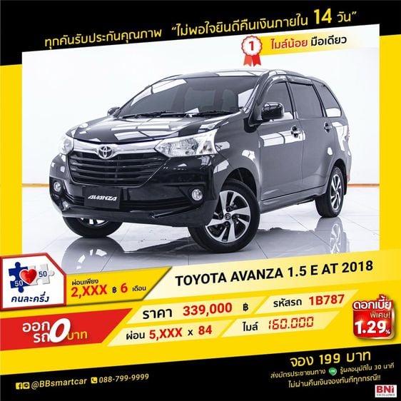 Toyota Avanza 2018 1.5 E Utility-car เบนซิน เกียร์อัตโนมัติ ดำ