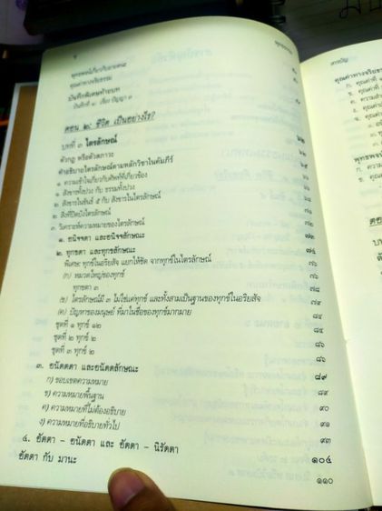 หนังสือพุทธธรรมฉบับขยายสมเด็จพระพุทธโฆษาจารย์ ปอ. ประยุตโต
จัดพิมพ์เมื่อปี 2560 มีประมาณ 1330หน้า
 รูปที่ 7