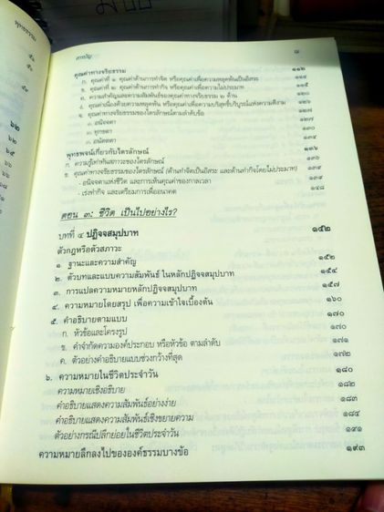 หนังสือพุทธธรรมฉบับขยายสมเด็จพระพุทธโฆษาจารย์ ปอ. ประยุตโต
จัดพิมพ์เมื่อปี 2560 มีประมาณ 1330หน้า
 รูปที่ 11