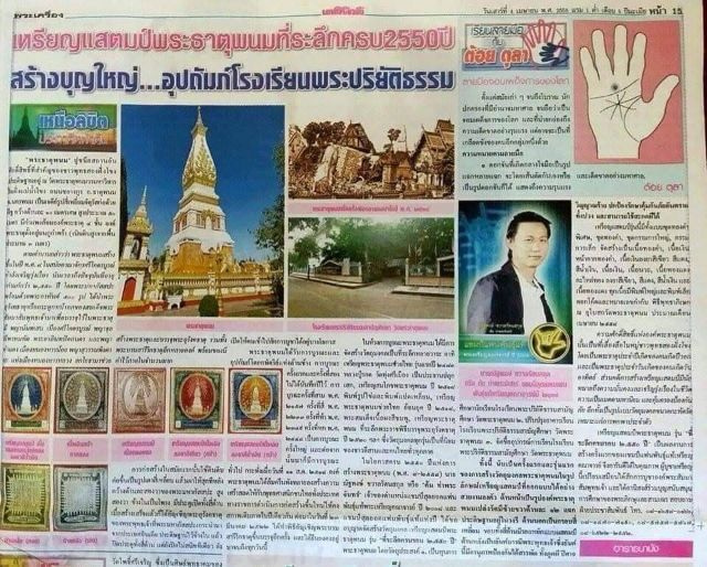 เหรียญพระธาตุ พิธีพระธาตุ เหรียญแสตมป์พระธาตุพนม ที่ระลึกครบรอบ 2550 ปี ปี 2558 รูปที่ 12