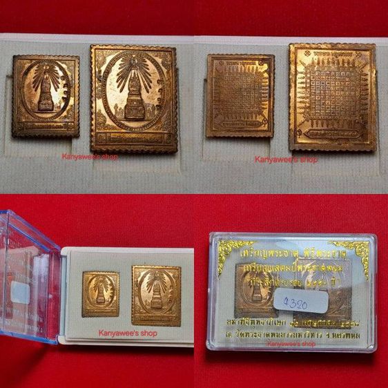 เหรียญพระธาตุ พิธีพระธาตุ เหรียญแสตมป์พระธาตุพนม ที่ระลึกครบรอบ 2550 ปี ปี 2558