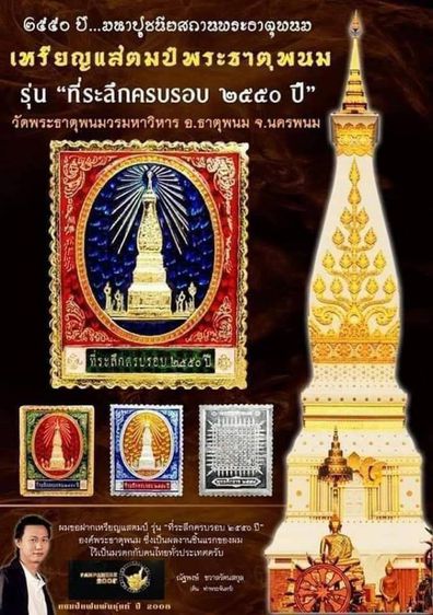 เหรียญพระธาตุ พิธีพระธาตุ เหรียญแสตมป์พระธาตุพนม ที่ระลึกครบรอบ 2550 ปี ปี 2558 รูปที่ 13