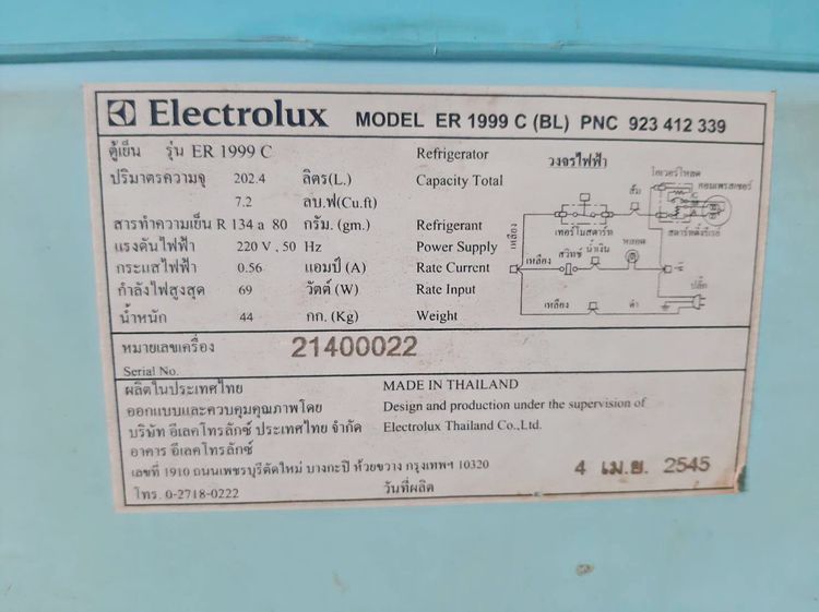 ตู้เย็น Electrolux 7.2Q รูปที่ 10