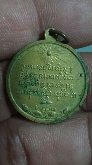 เหรียญพระสังฆราชเข ปี 2463 ย้อน รูปที่ 2