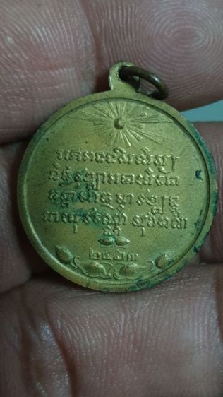 เหรียญพระสังฆราชเข ปี 2463 ย้อน รูปที่ 6