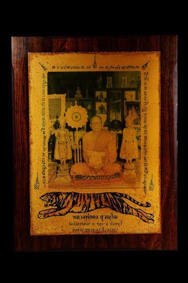 รูปถ่ายหลวงพ่อคง วัดวังสรรพรส