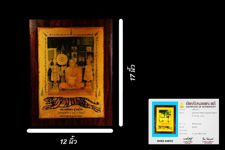 รูปถ่ายหลวงพ่อคง วัดวังสรรพรส รูปที่ 3