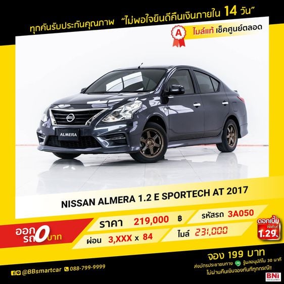 Nissan Almera 2017 1.2 E Sportech Sedan เบนซิน ไม่ติดแก๊ส เกียร์อัตโนมัติ เทา