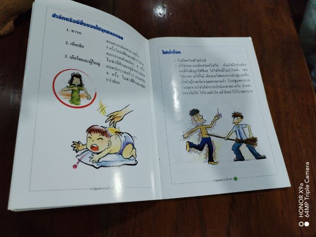 การปฐมพยาบาล​เบื้องต้น รูปที่ 11