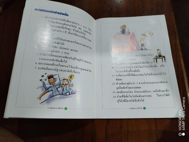 การปฐมพยาบาล​เบื้องต้น รูปที่ 4