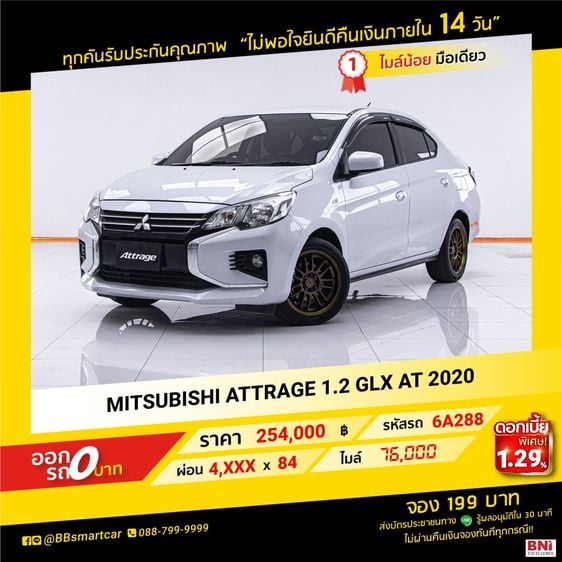รถ Mitsubishi Attrage 1.2 GLX สี ขาว