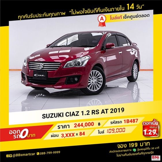 SUZUKI CIAZ 1.2 RS AT 2019 ออกรถ 0 บาท จัดได้   290,000    บ.   1B487