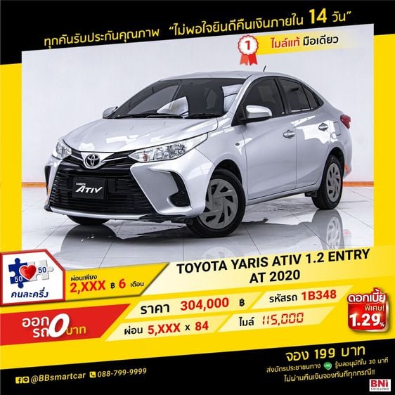 Toyota Yaris ATIV 2020 1.2 Entry Sedan เบนซิน ไม่ติดแก๊ส เกียร์อัตโนมัติ เทา