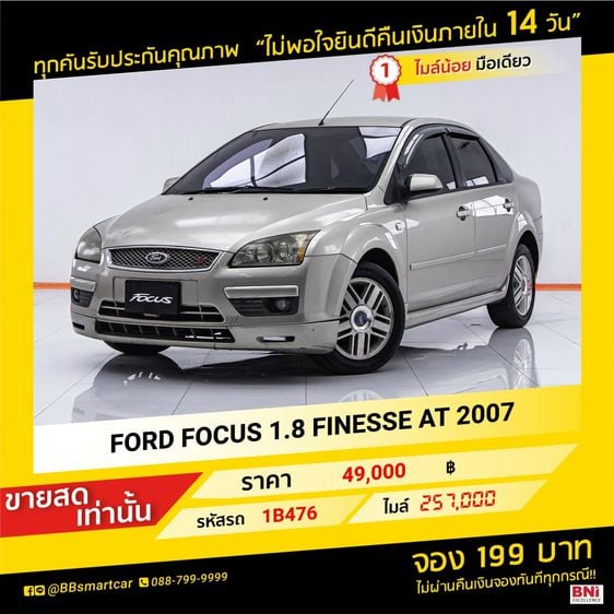 รถ Ford Focus 1.8 Finesse สี น้ำตาล