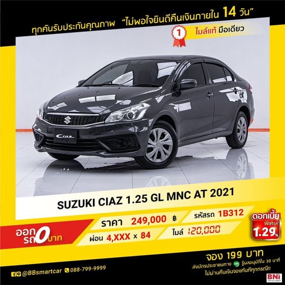 SUZUKI CIAZ 1.25 GL MNC AT 2021 ออกรถ 0 บาท จัดได้  320,000    บ.   1B312 