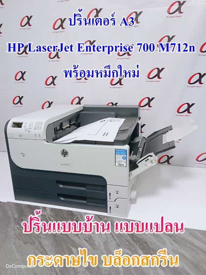 Printer Laser A3 M712 มือสอง สภาพสวย หมึกใหม่ในตัวเครื่อง พิมพ์แบบแปลน คุณภาพดี สภาพขาว  รูปที่ 1