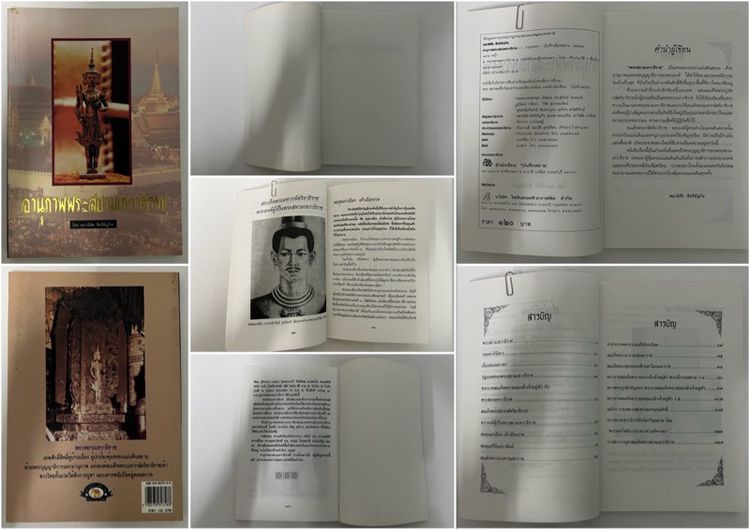 หนังสืออานุภาพพระสยามเทวาธิราช  รูปที่ 2