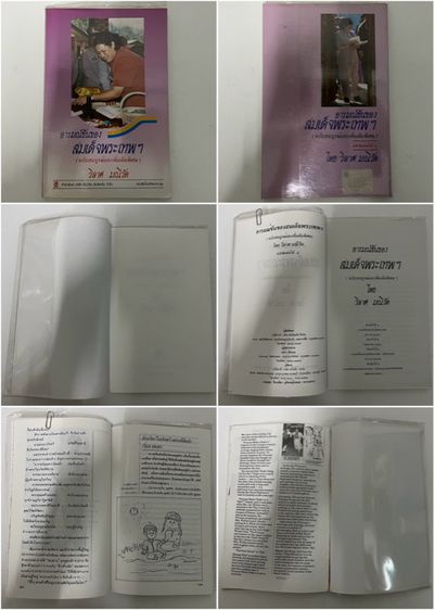 รวมหนังสือในรัชกาลที่ 9 รูปที่ 6