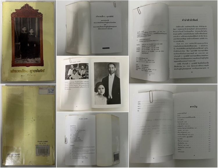 รวมหนังสือในรัชกาลที่ 9 รูปที่ 3